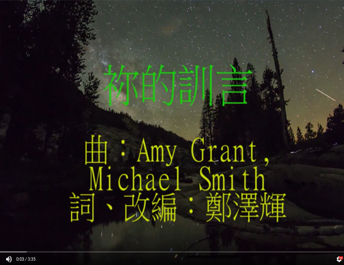 輝煌聖樂 Music Videos