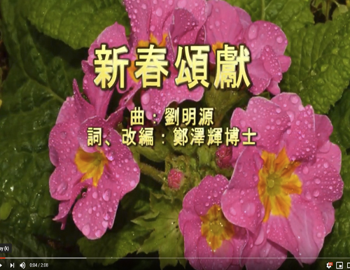 輝煌聖樂 Music Videos